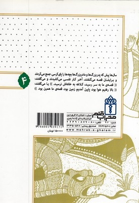 قصه ما همین بود 4